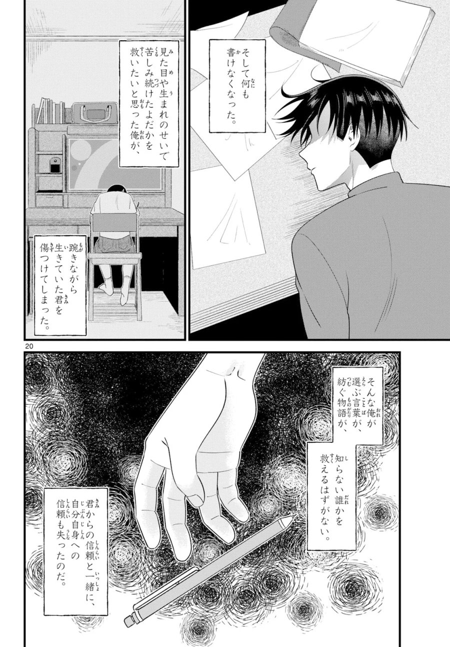 狼少年は夜に泣く 第22話 - Page 20
