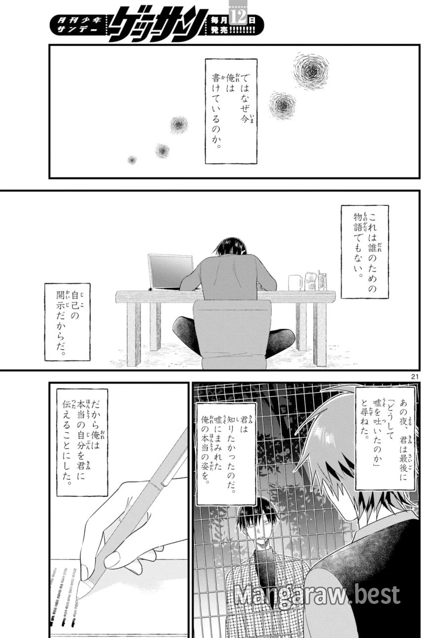 狼少年は夜に泣く 第22話 - Page 21