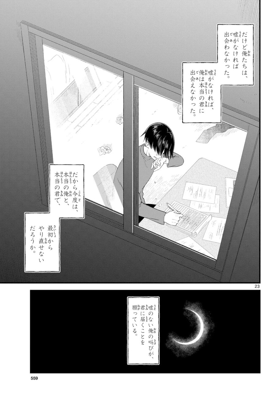 狼少年は夜に泣く 第22話 - Page 23