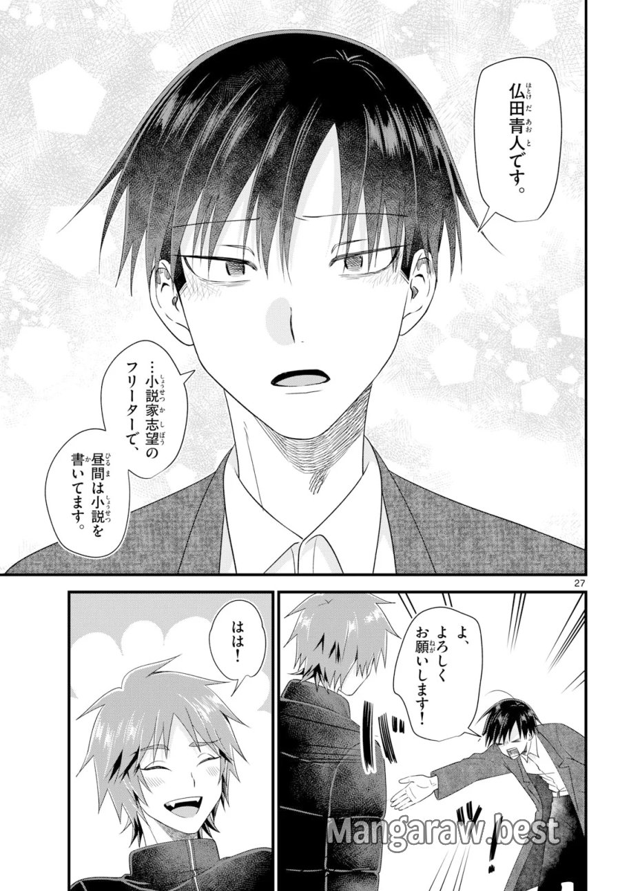 狼少年は夜に泣く 第22話 - Page 27