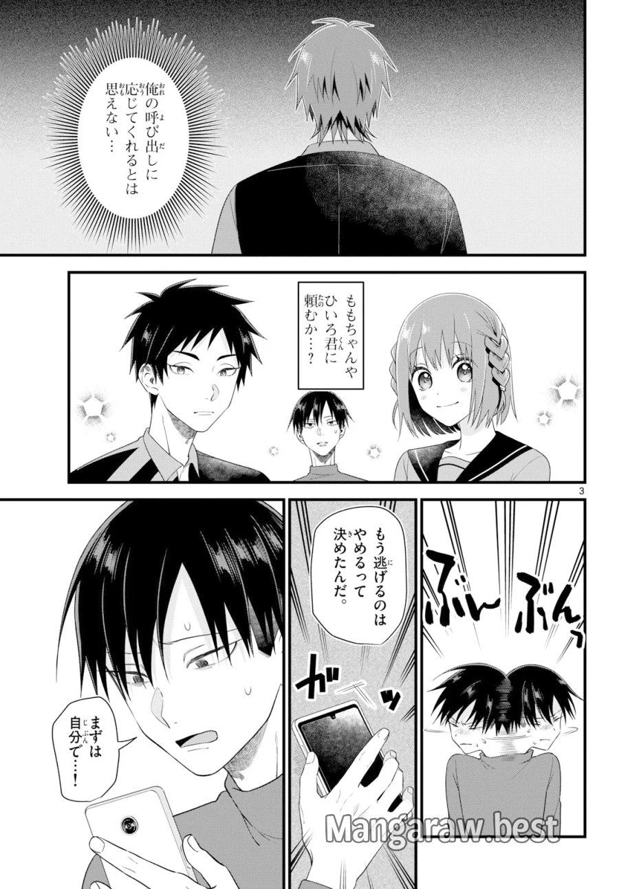 狼少年は夜に泣く 第22話 - Page 3