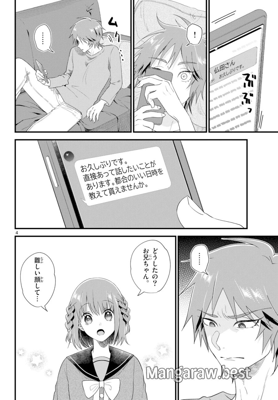 狼少年は夜に泣く 第22話 - Page 4