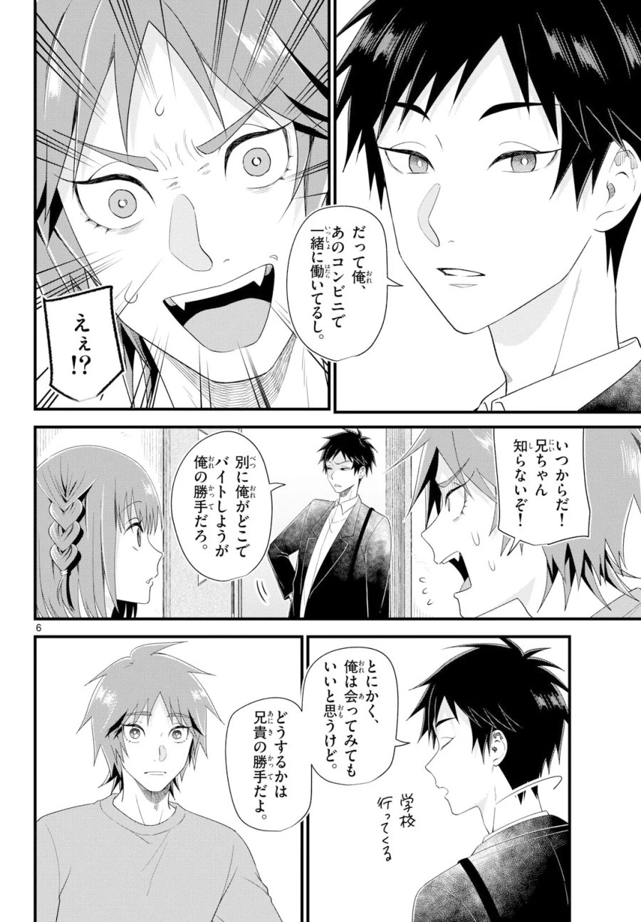 狼少年は夜に泣く 第22話 - Page 6