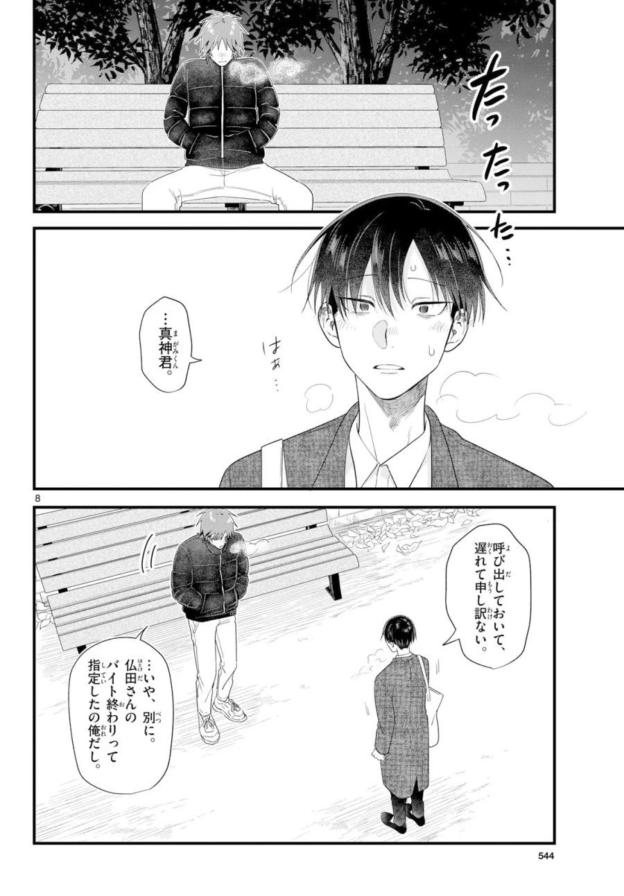 狼少年は夜に泣く 第22話 - Page 8