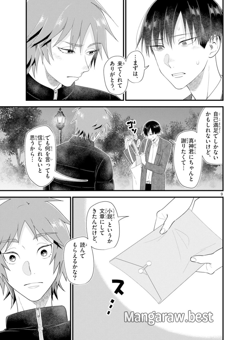 狼少年は夜に泣く 第22話 - Page 9