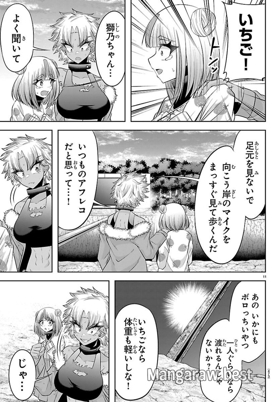 声優探偵×秋田書子 第6.1話 - Page 11