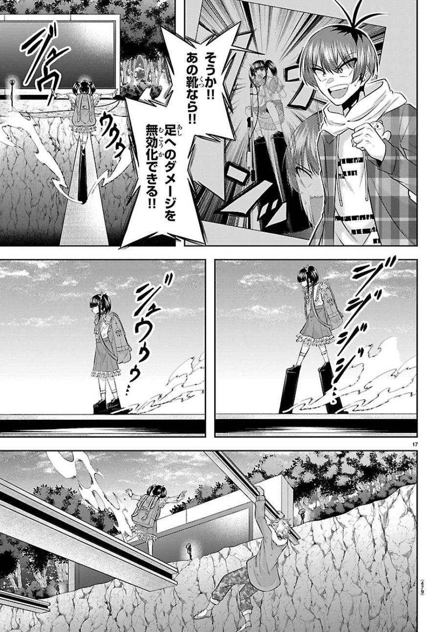 声優探偵×秋田書子 第6.1話 - Page 17