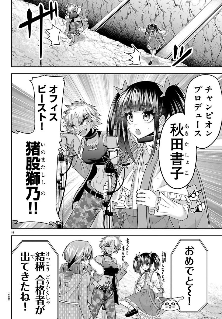 声優探偵×秋田書子 第6.1話 - Page 18