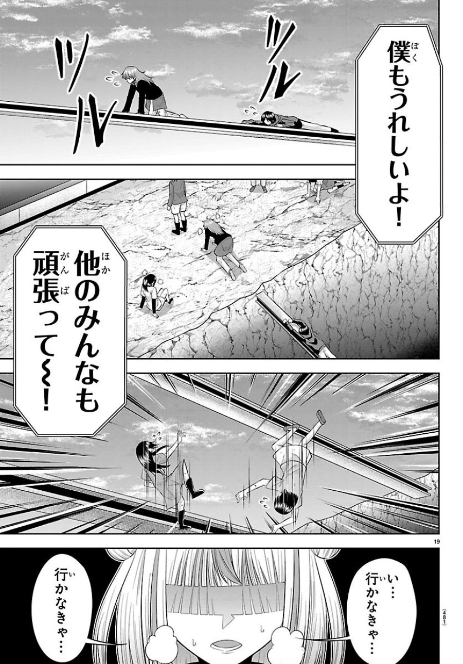 声優探偵×秋田書子 第6.1話 - Page 19