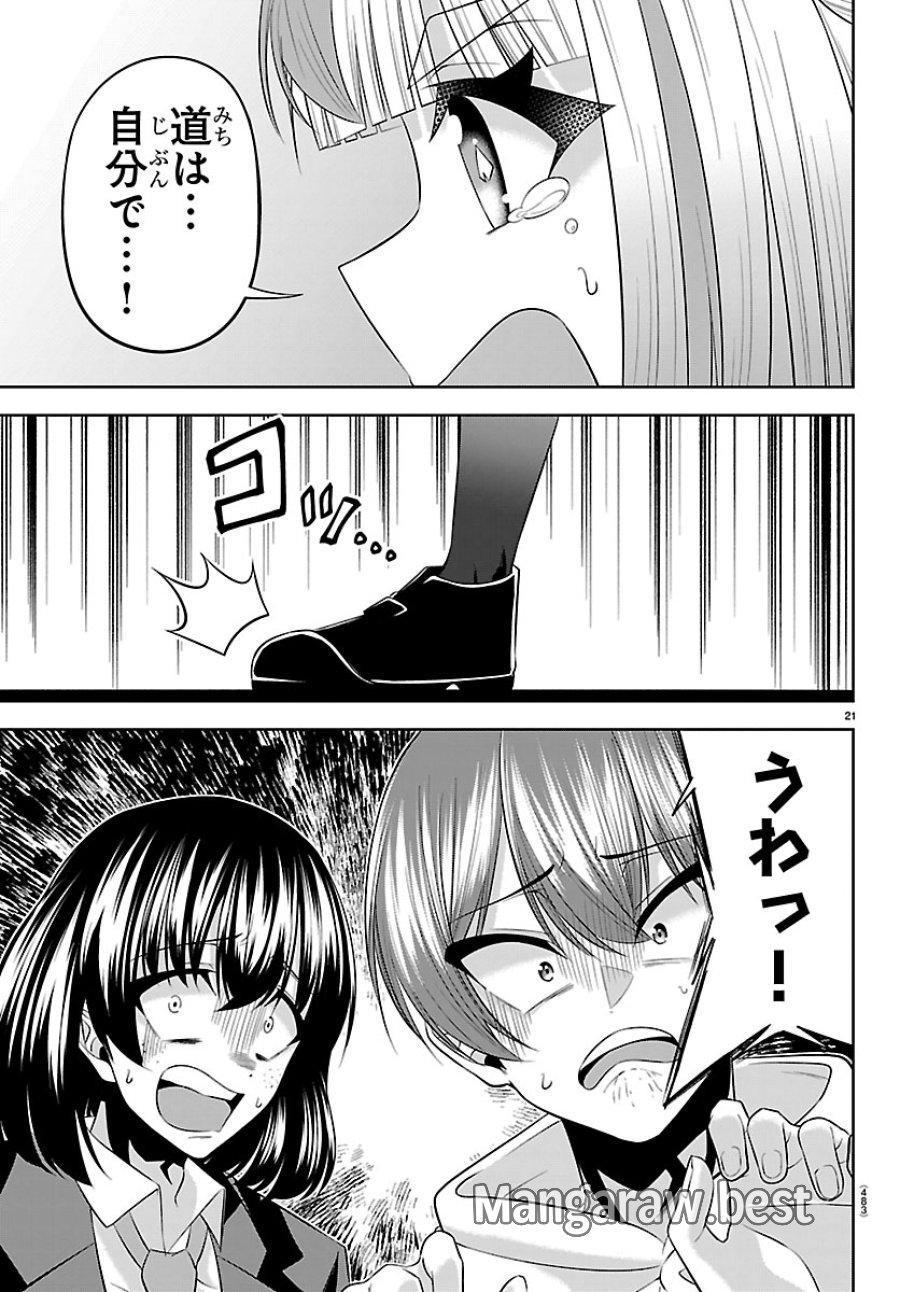 声優探偵×秋田書子 第6.1話 - Page 21