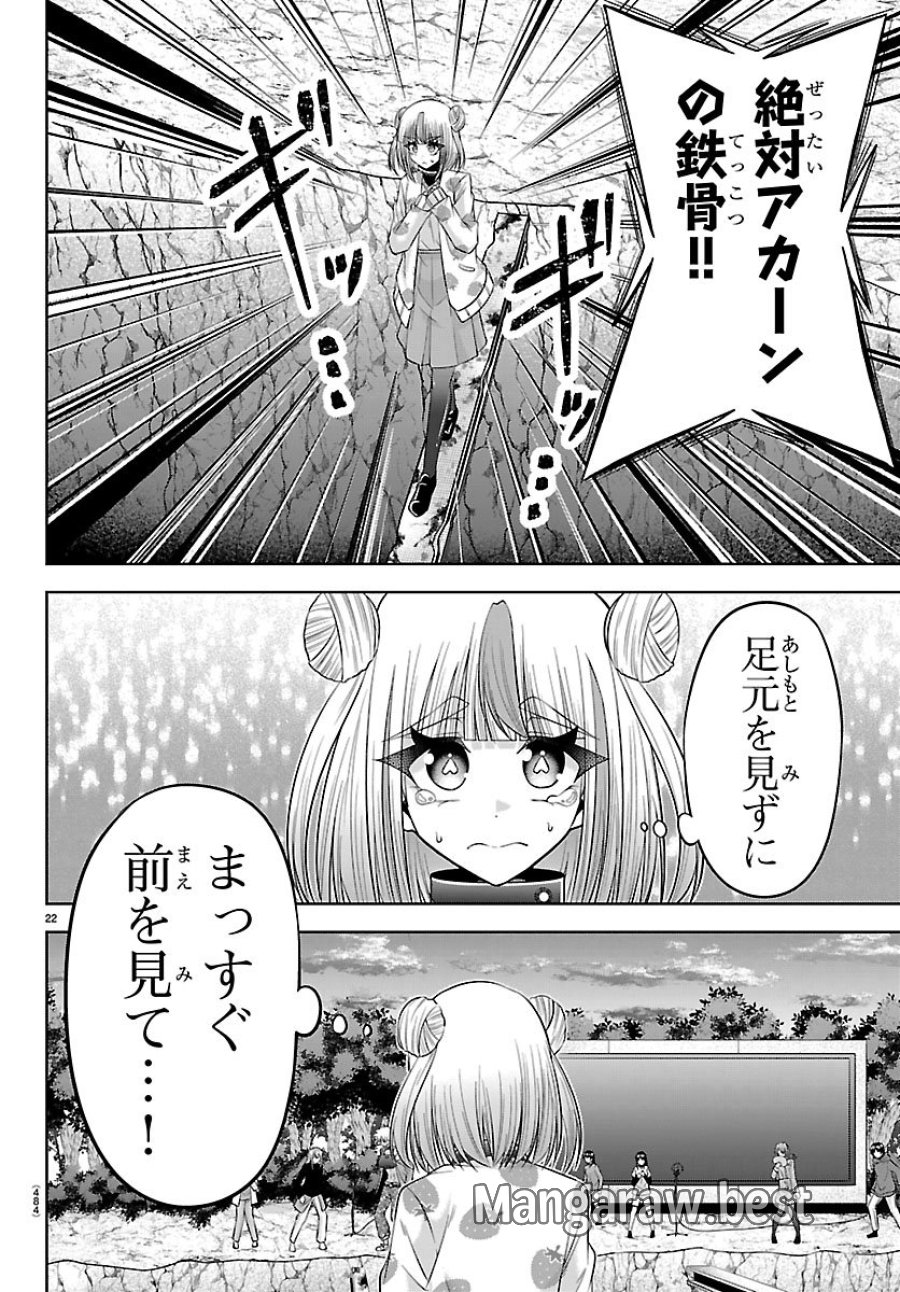 声優探偵×秋田書子 第6.1話 - Page 22