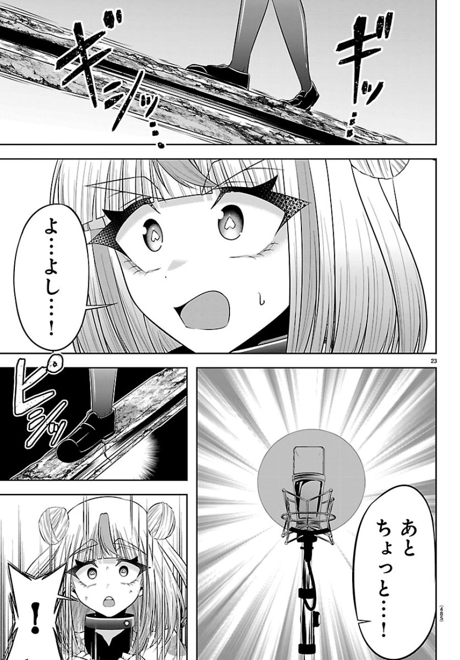 声優探偵×秋田書子 第6.1話 - Page 23