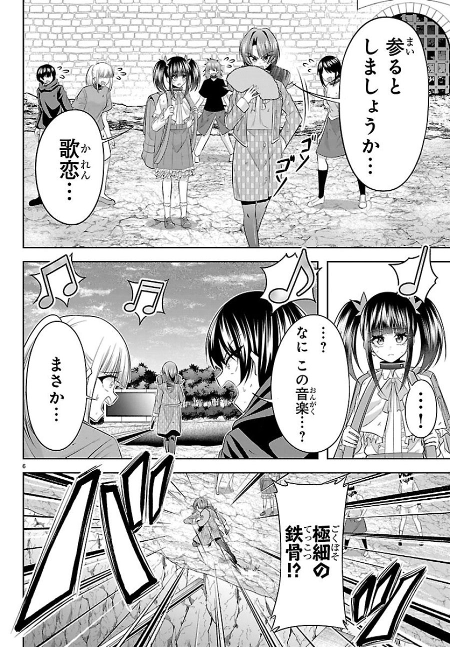 声優探偵×秋田書子 第6.1話 - Page 6