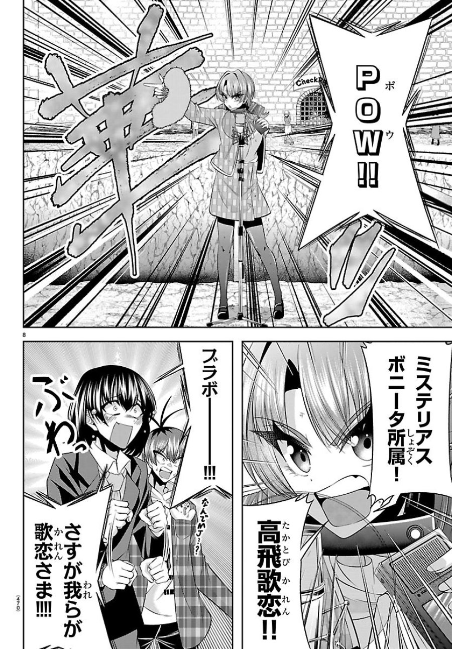 声優探偵×秋田書子 第6.1話 - Page 8