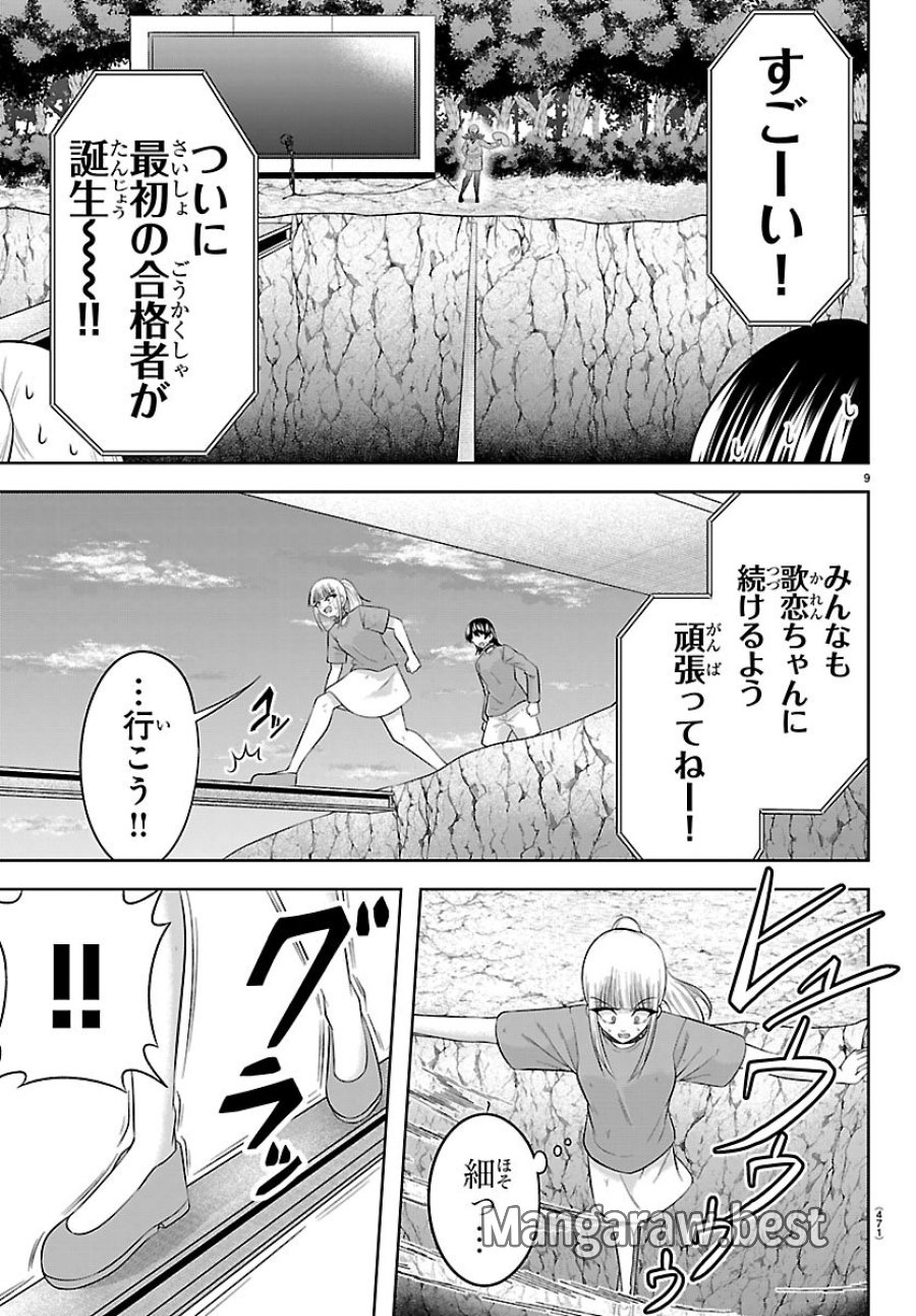 声優探偵×秋田書子 第6.1話 - Page 9