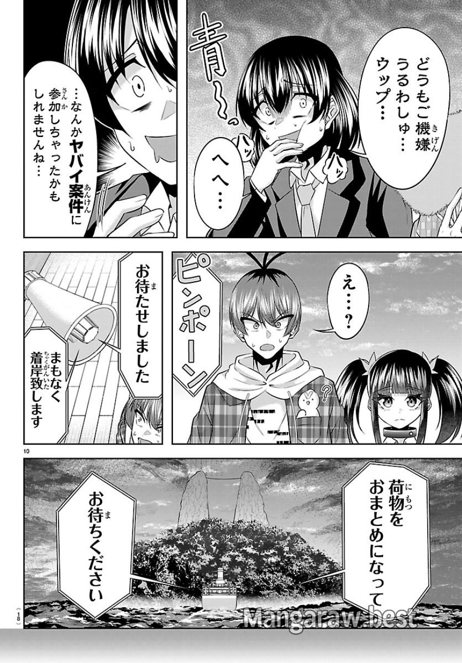 声優探偵×秋田書子 第5.1話 - Trang 10