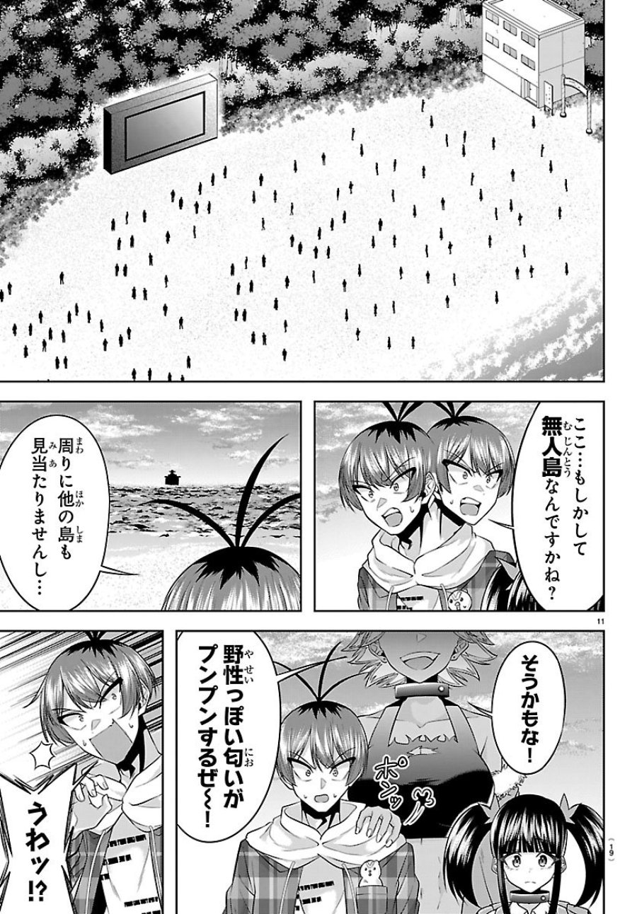 声優探偵×秋田書子 第5.1話 - Trang 11
