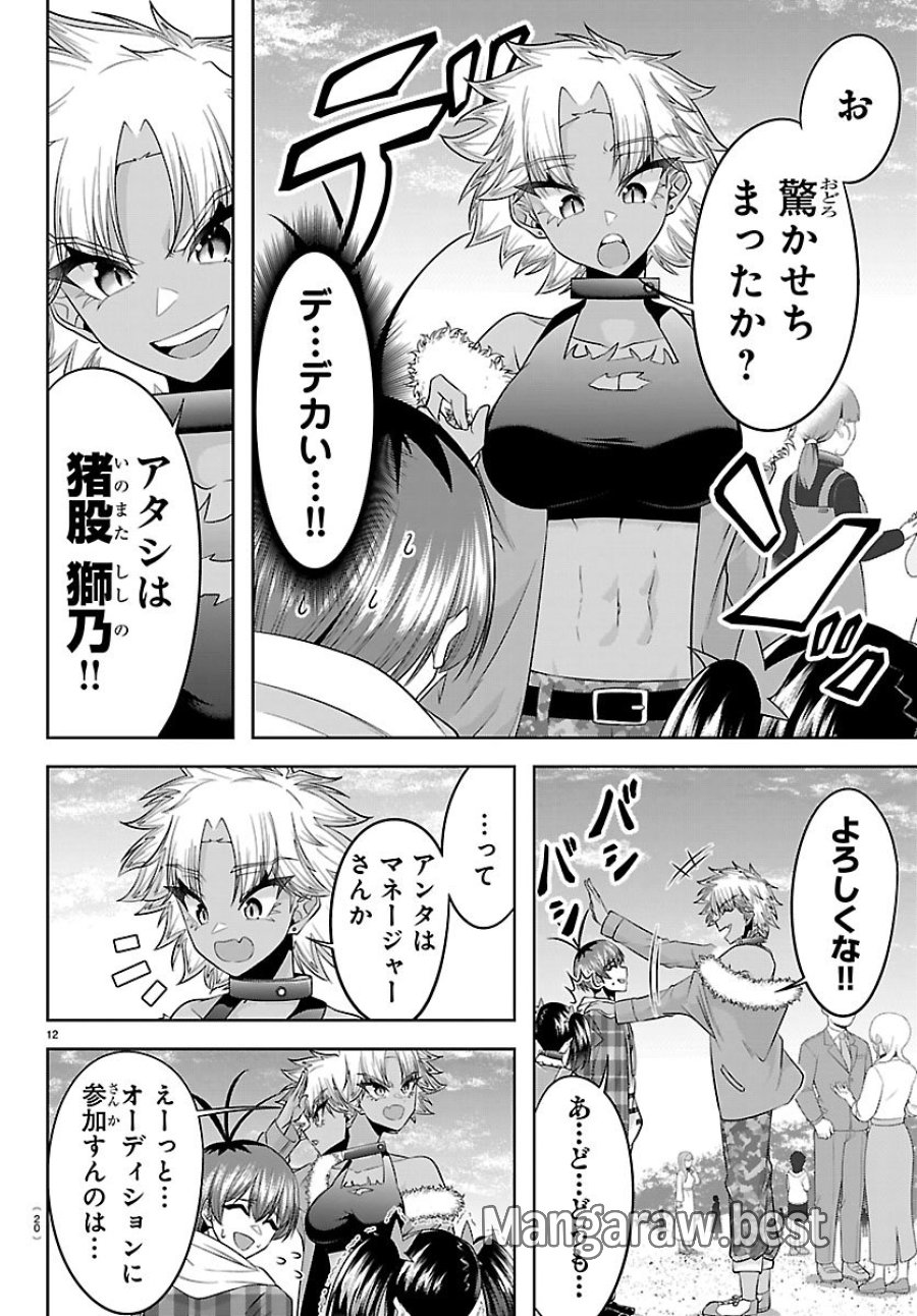 声優探偵×秋田書子 第5.1話 - Trang 12
