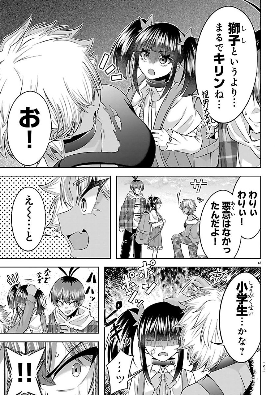 声優探偵×秋田書子 第5.1話 - Trang 13