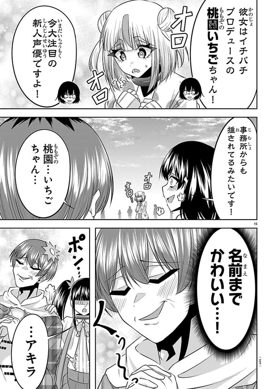 声優探偵×秋田書子 第5.1話 - Trang 15