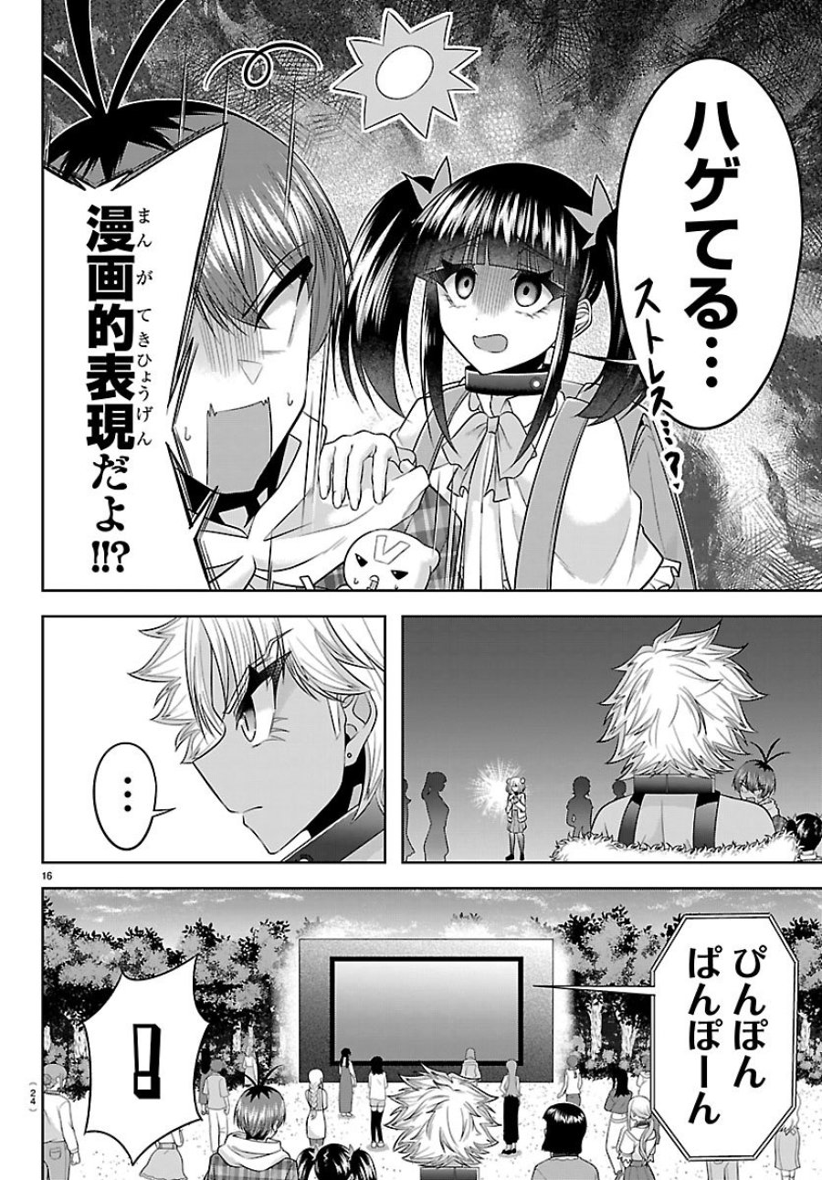 声優探偵×秋田書子 第5.1話 - Trang 16
