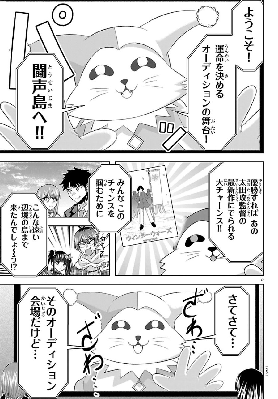 声優探偵×秋田書子 第5.1話 - Trang 17