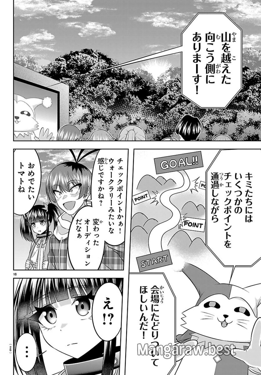 声優探偵×秋田書子 第5.1話 - Trang 18