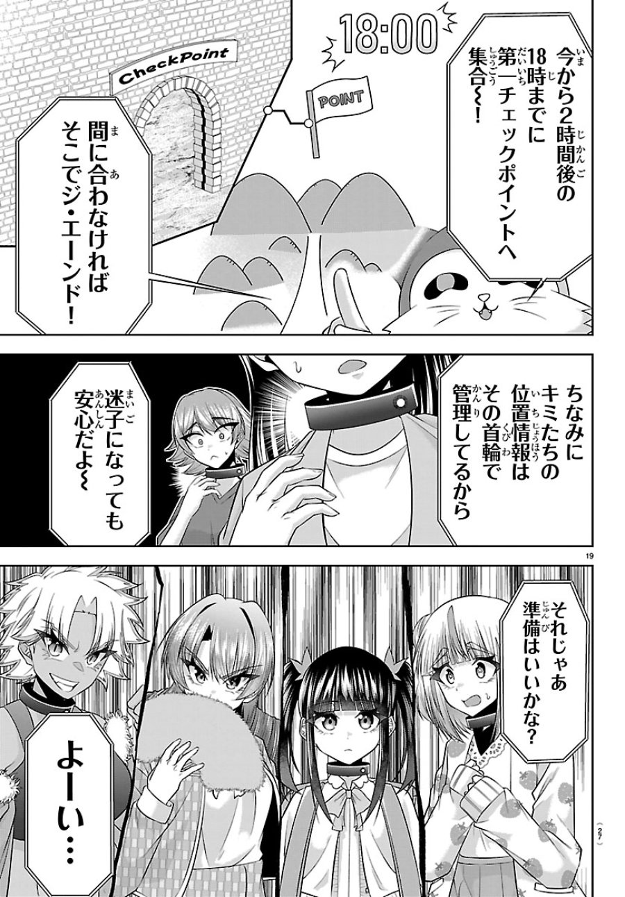 声優探偵×秋田書子 第5.1話 - Trang 19