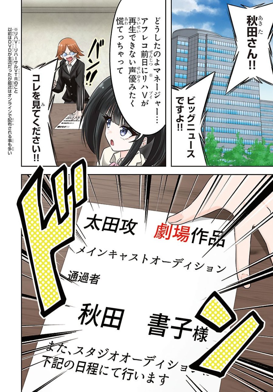 声優探偵×秋田書子 第5.1話 - Trang 2