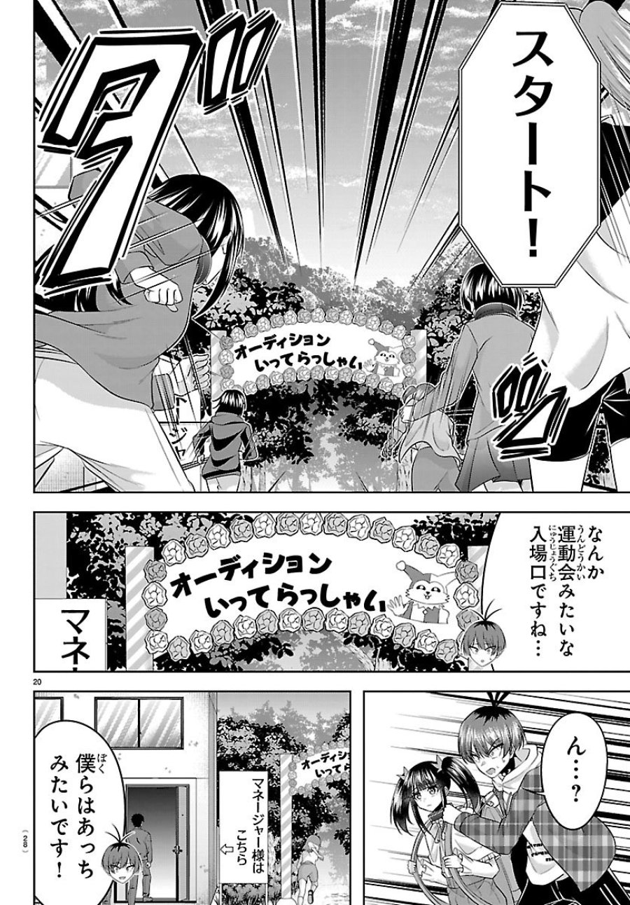 声優探偵×秋田書子 第5.1話 - Trang 20