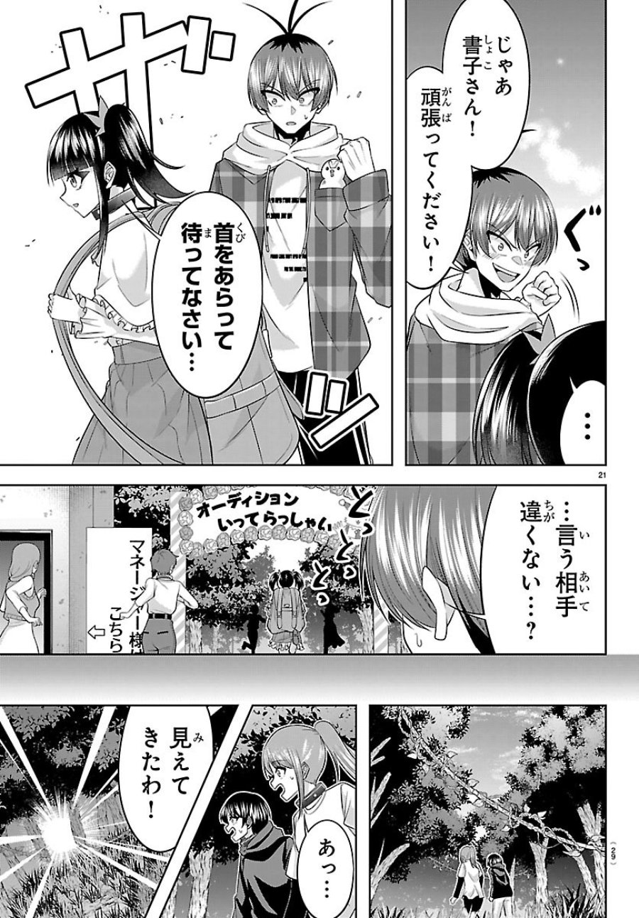 声優探偵×秋田書子 第5.1話 - Trang 21