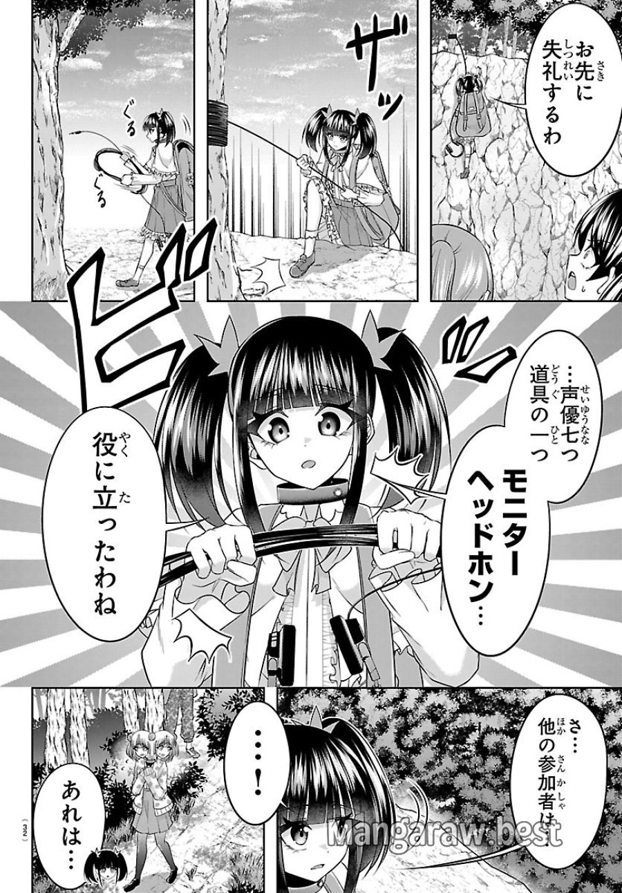 声優探偵×秋田書子 第5.1話 - Trang 24