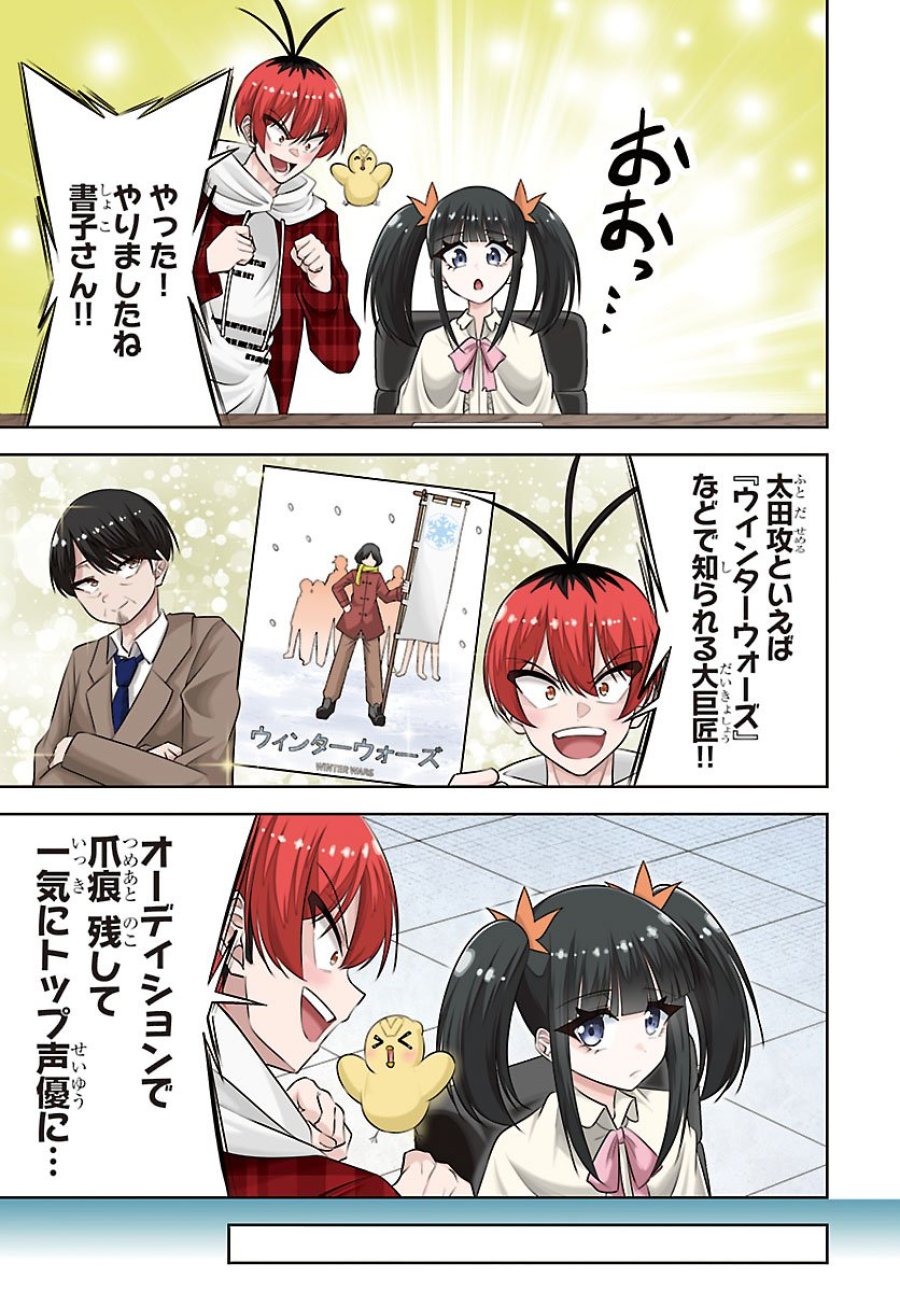 声優探偵×秋田書子 第5.1話 - Trang 3