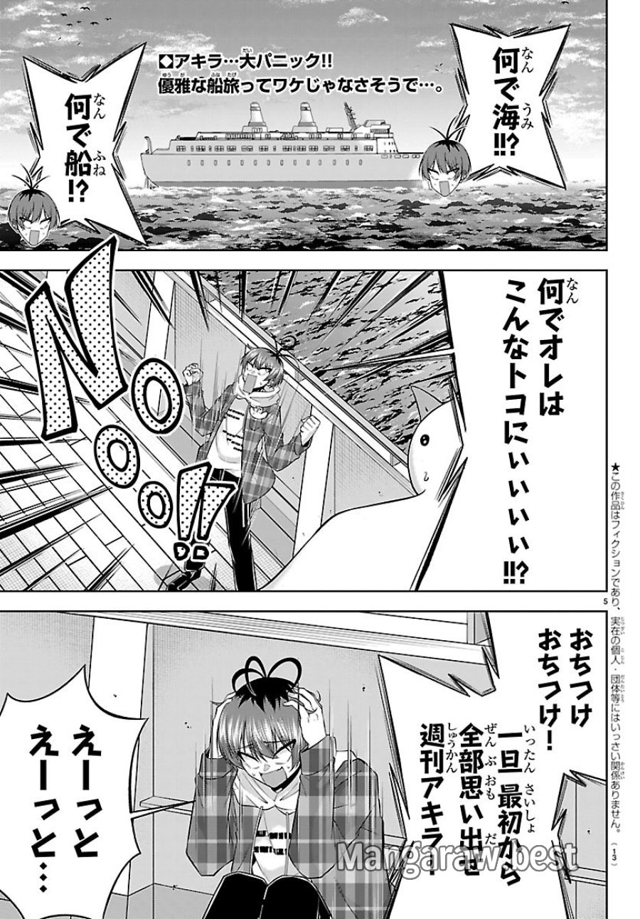 声優探偵×秋田書子 第5.1話 - Trang 5