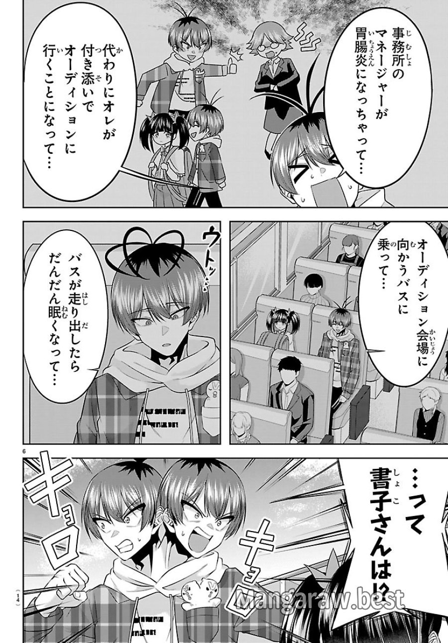 声優探偵×秋田書子 第5.1話 - Trang 6