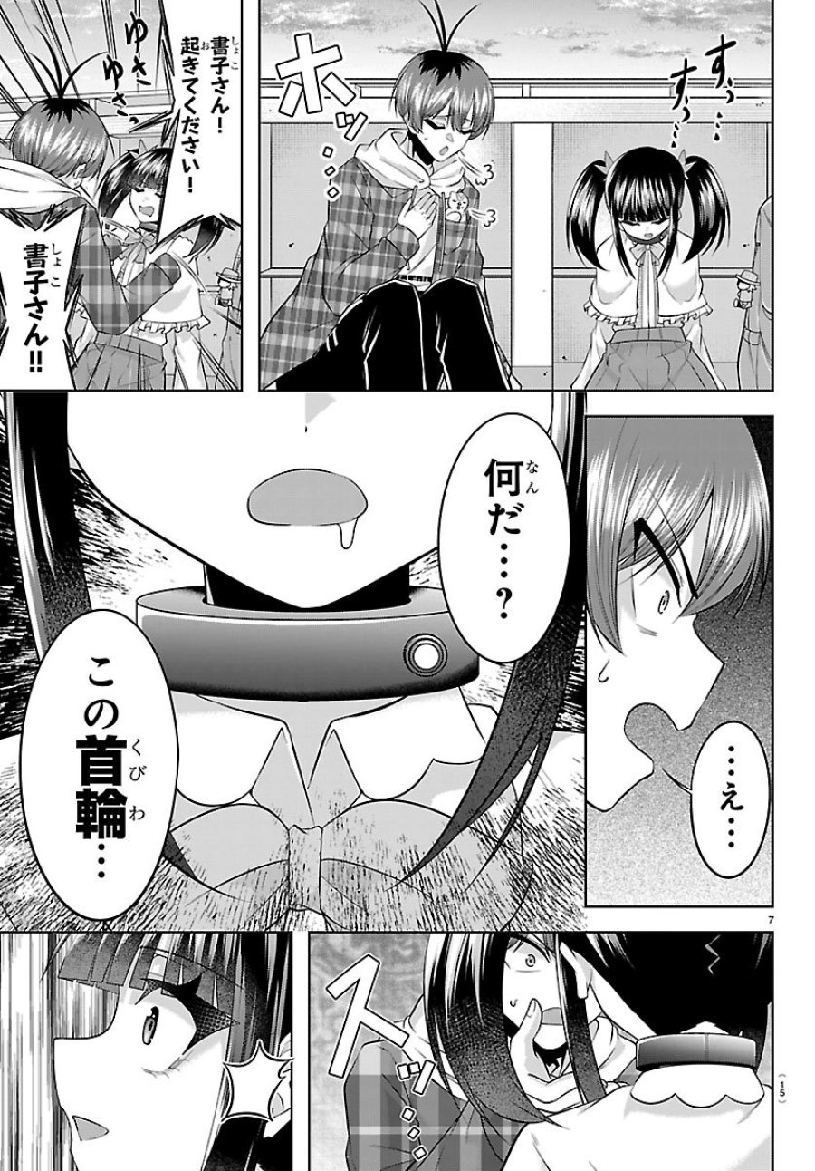 声優探偵×秋田書子 第5.1話 - Trang 7