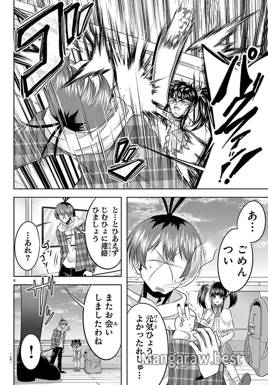 声優探偵×秋田書子 第5.1話 - Trang 8