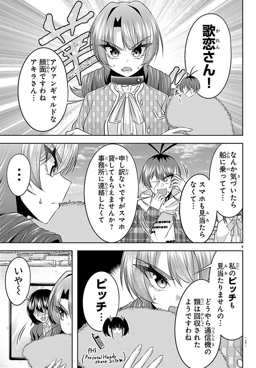 声優探偵×秋田書子 第5.1話 - Trang 9