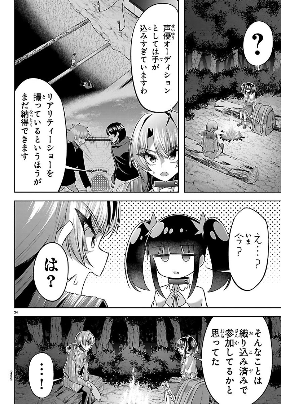 声優探偵×秋田書子 第6.2話 - Page 10
