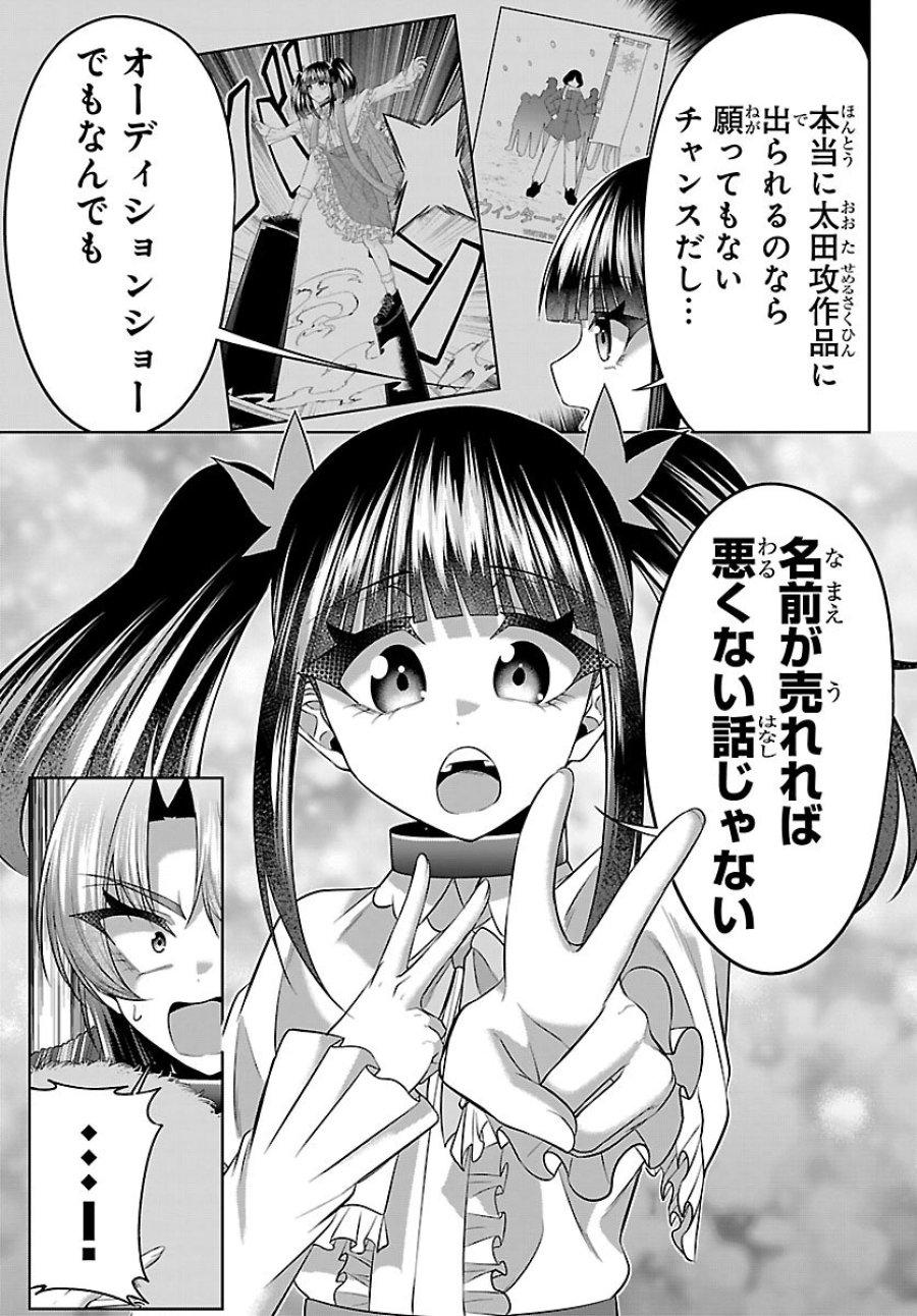 声優探偵×秋田書子 第6.2話 - Page 11