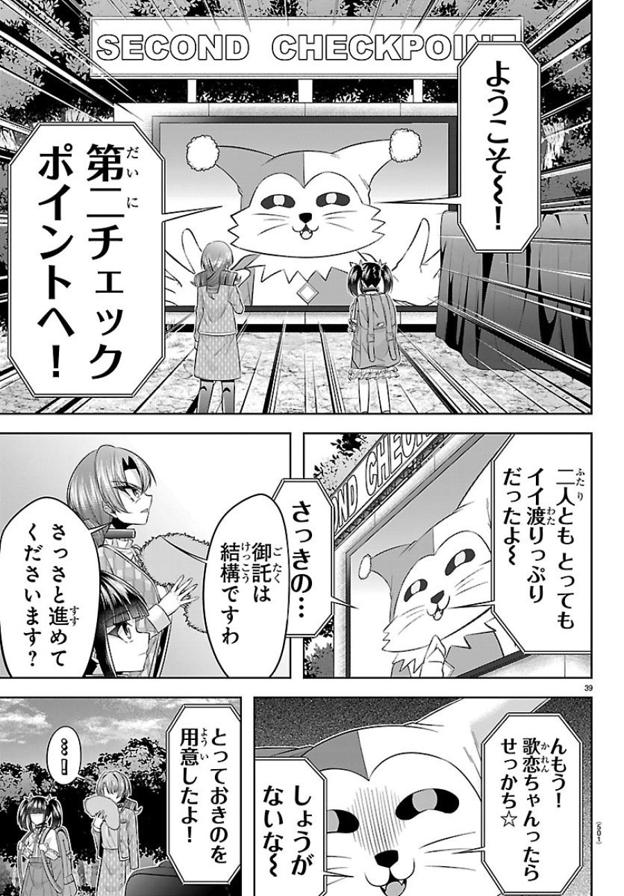 声優探偵×秋田書子 第6.2話 - Page 15