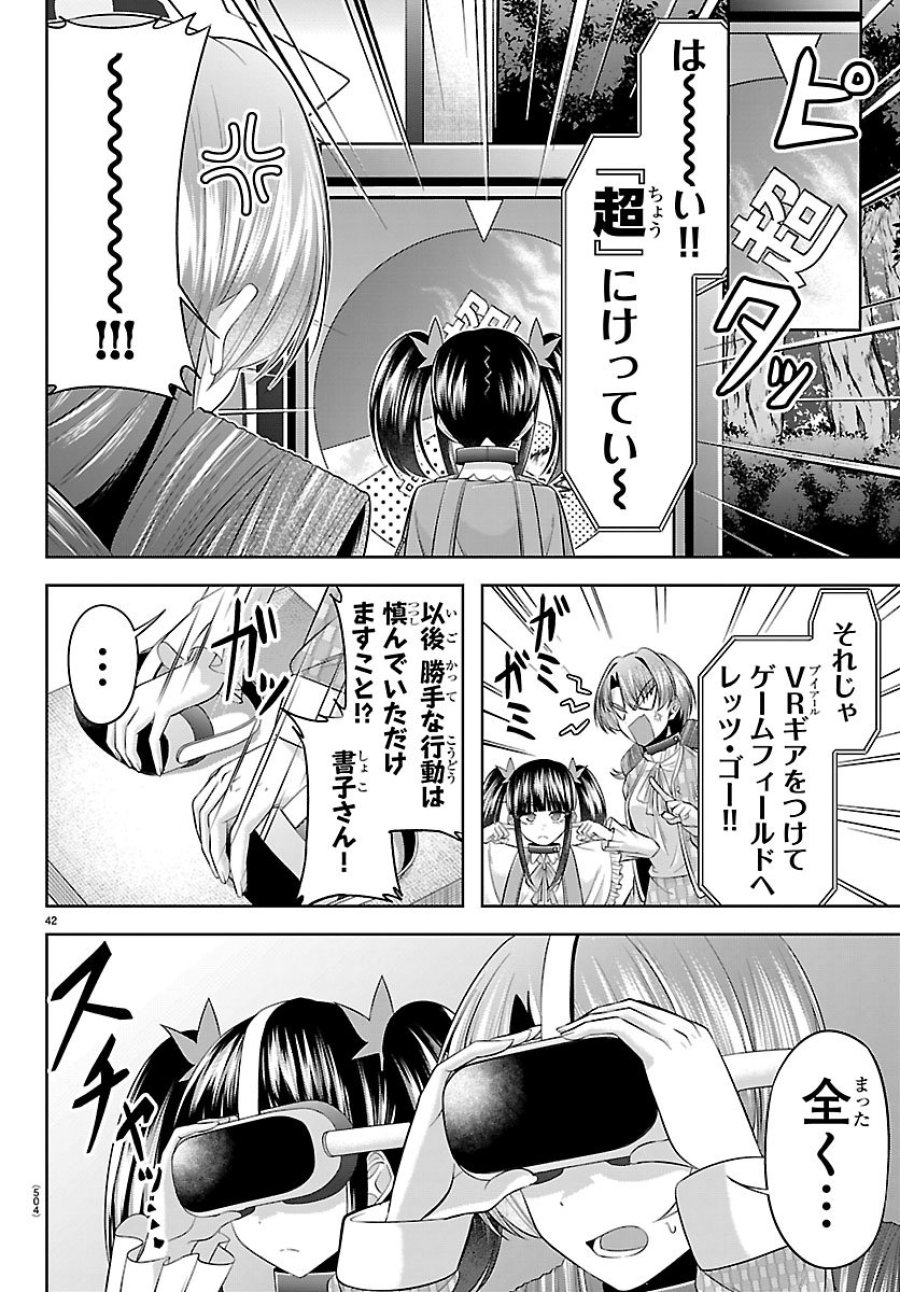 声優探偵×秋田書子 第6.2話 - Page 18