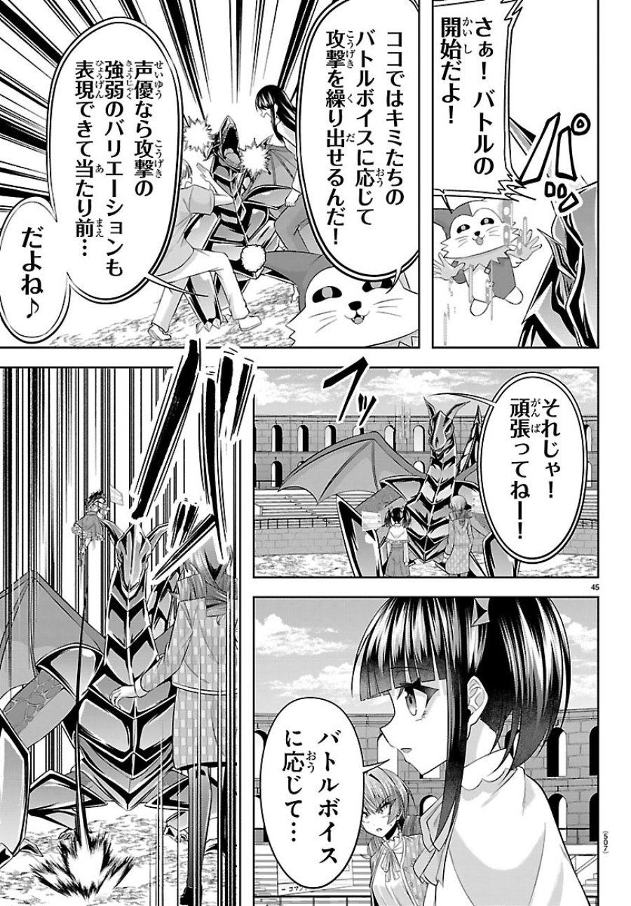 声優探偵×秋田書子 第6.2話 - Page 21