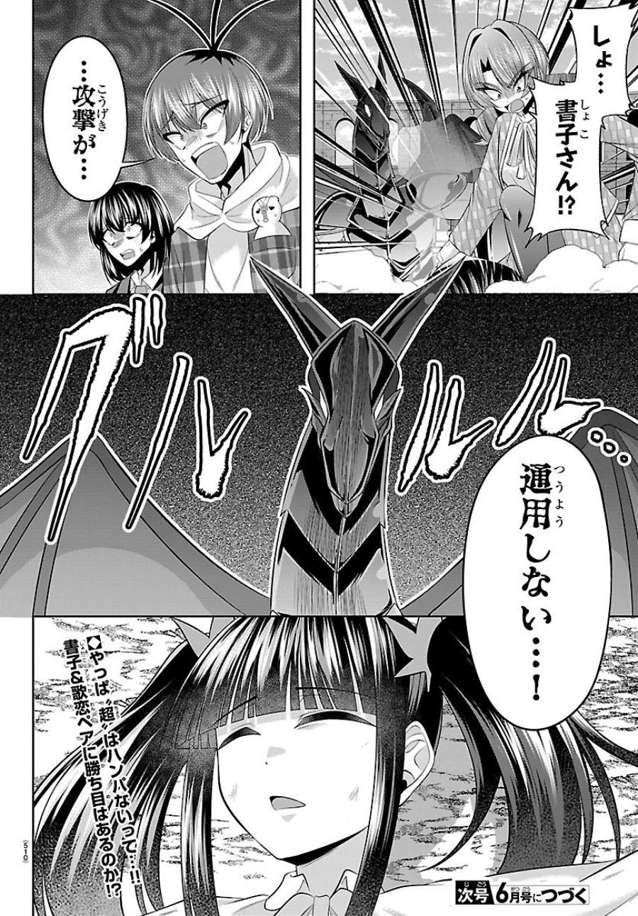 声優探偵×秋田書子 第6.2話 - Page 24
