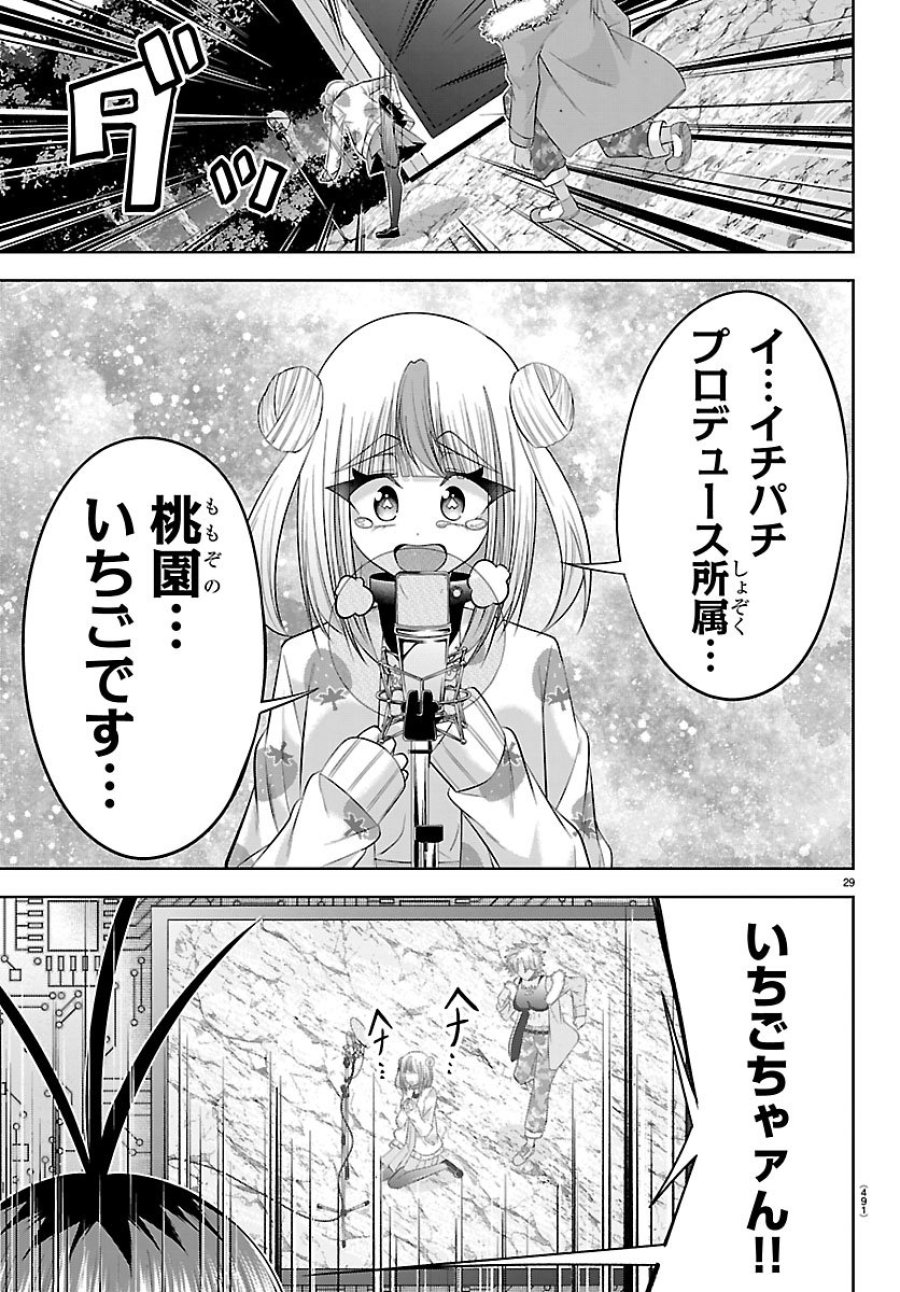 声優探偵×秋田書子 第6.2話 - Page 5