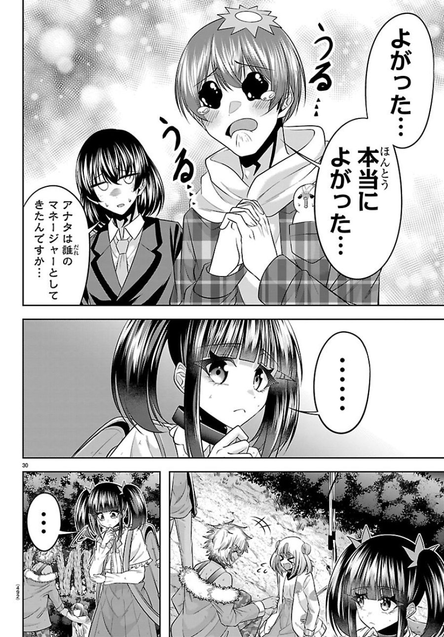 声優探偵×秋田書子 第6.2話 - Page 6