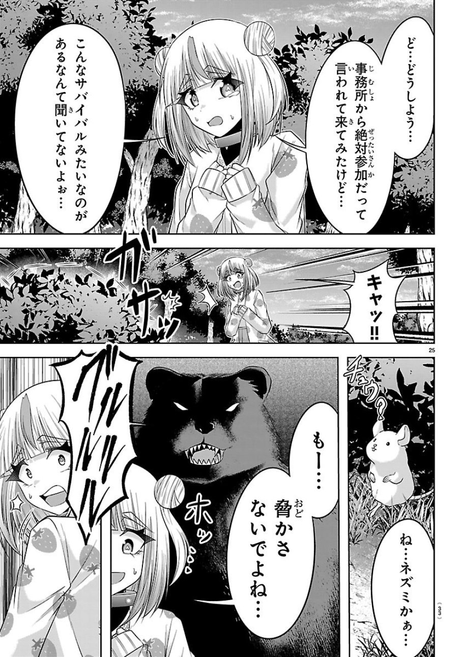 声優探偵×秋田書子 第5.2話 - Page 1