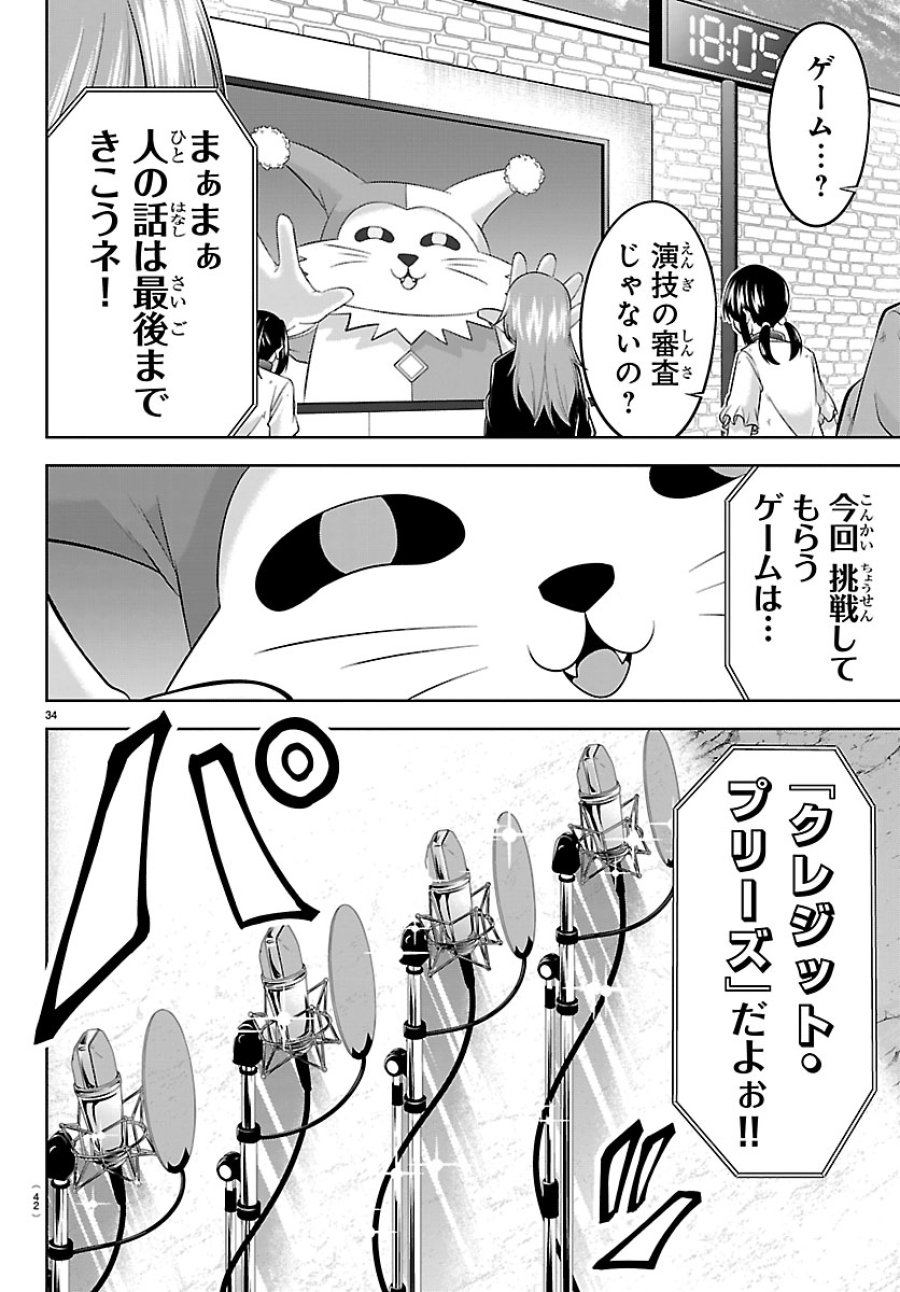 声優探偵×秋田書子 第5.2話 - Page 10
