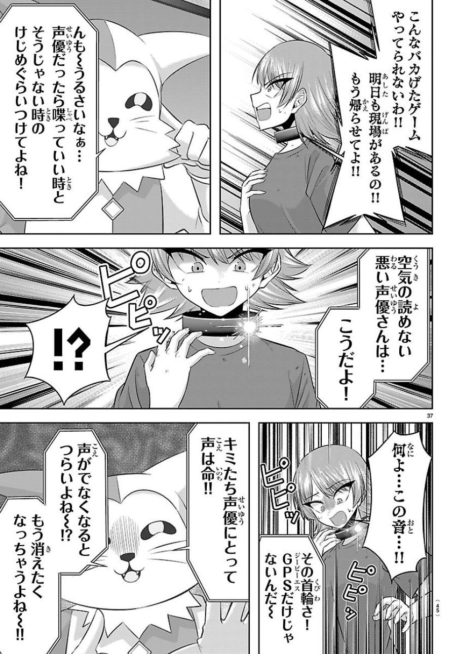 声優探偵×秋田書子 第5.2話 - Page 13