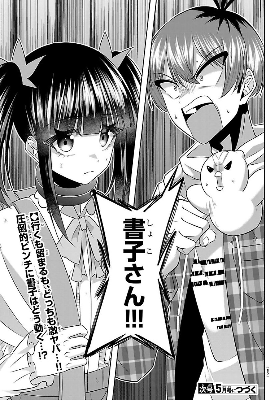 声優探偵×秋田書子 第5.2話 - Page 23